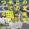 【ランキング】今週の読まれた書評【2019/8/10-17】