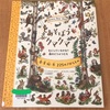 【さがしもの系】子供たちと楽しむ絵本