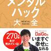 ニコニコ放送　DaiGoさんのチャンネルへの入会に迷っている方へ