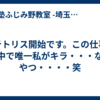 夏テトリス開始です。この仕事の中で唯一私がキラ・・・なやつ・・・・笑