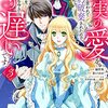 5月10日新刊「真実の愛を見つけたと言われて婚約破棄されたので、復縁を迫られても今さらもう遅いです！(3)」「腐男子召喚～異世界で神獣にハメられました～(7)」「輝夜伝 (12)」など