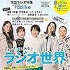 別冊TV Bros. 全国ラジオ特集