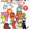 当たりまくってビックリ！ 動物占いで該当する芸能人を調べた、【はてなユーザー編】