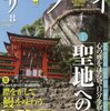 サライ　2016 8月号