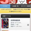 ★ iOS用・Ｊコミ閲覧アプリ 「J Reader」の無料配布を開始しました！！