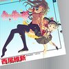 化物語 / 西尾維新