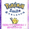 歯磨きイヤイヤに効いた！！歯磨きアプリ「ポケモンスマイル」をご紹介