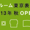 ショールーム東京表参道