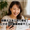 印刷ミスもこれで安心！クリックポスト最新対応マニュアル