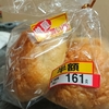 塩パンを食す時は１個を目安にしたほうが。という話。！