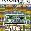 2009/6/30 大人の科学 magazine vol.24『4ビットマイコン』 発売 