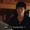 【見逃し動画】「MIU404」第8話は泣ける！(放送日8/14) あらすじ＆感想と考察　刈谷(酒向芳)とガマさん(小日向文世)の関係は？について調べてみました！【小ネタ】