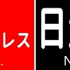 幕式方向幕説が浮上の能勢電5108Fの側面方向幕を再現。