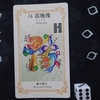 ワンオラクルチャレンジ（9/13雷地豫）