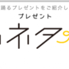 「小ネタ帳」というユニーク雑貨サイトが激アツすぎる件。