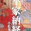 小松茂美　「図説　平家納経」