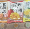 贅沢な産地限定スイーツ（プチゼリー）の魅力