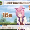 ウマ娘 ハルウララ育成日記 その1 有馬記念に勝ちたいね