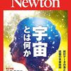 ニュートン　2023年8月号