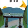 ムツゴロウの放浪記　読みました