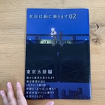 8/12 C96 月曜日 西2ホール ち-02b にてお待ちしています。新刊は東京の水路を船でゆく本です。