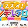 イベント「ススメ！シンデレラロード」開催！