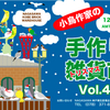 ６日７日＠神戸煉瓦倉庫で『小鳥作家の手作り雑貨市〜トリスマス』に出店いたします