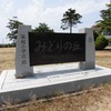 中条町立築地小学校