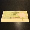 百貨店商品券買取【全国百貨店共通商品券買取】富山,高岡,魚津,金券高く売るならイーショップス
