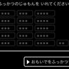 7月28日(金)の朝日新聞朝刊に掲載される、“おもいで”ふっかつのじゅもんを入れてみよう。