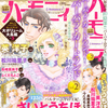 ハーモニィ Romance 2015年10月21日 バーバラ・カートランド特集号 vol.2