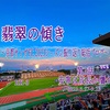 翡翠の傾き〜京都サンガFC 2023シーズン振り返り総括ブログ〜第3話 安寧は成長か贋か