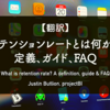 【翻訳】リテンションレートとは何か？定義、ガイド、FAQ（Justin Butlion, projectBI）