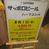 8月1日(木) 「サッポロビール夏祭りハーフコンペ」のご案内