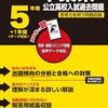 【千葉県高校入試古い年度の過去問題集】2025年度用～声の教育社＆東京学参～