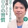 「やめる」だけで、若返る！？