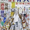 「コミック酒肴人／思い出・横丁の味」少年画報社