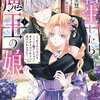 転生したら魔王の娘 1巻 特典まとめ【購入＆予約】