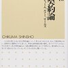 🗽１０」─３─社会契約説とフランス革命そして日本国憲法。保守とリベラルの違い。～No.38No.39　