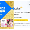 秋分から夜長へ。KindleとAudibleで迎える読書と聴書の秋