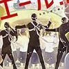 エール!! 栄冠は君に輝く（★★★★☆）