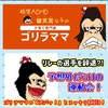 【６月のラジオ公開！】波乱の運動会遍歴/ステップファミリーって早くもむずい