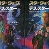 ○スターウォーズ：デススター：上下を読む