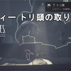 【リトルナイトメア3】トロフィー トリ頭の取り方解説！Little Nightmares Ⅲ Birdbrained【ネタバレ有り/やり込み】