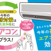 季節の変わり目、猫の為にエアコン掃除は何故必要？エアコン清掃で快適な家庭環境を維持