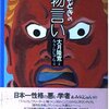 反オープンレター黒書③ー反オープンレターズと「ジャニーズ性加害問題当事者の会」自死事件の闇～板垣勝彦・大月隆寛・喜多野土竜篇～