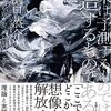 本：未来は予測するものではなく創造するものである