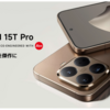 Xiaomi 15T Pro登場！15Ultraユーザーの僕がシビれた「7万円差の現実解」