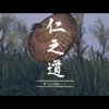 Ghost of Tsushima　プレイ日記④