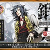 刀剣乱舞「大典太光世」鍛刀レシピ、優良配合など　2018年1月